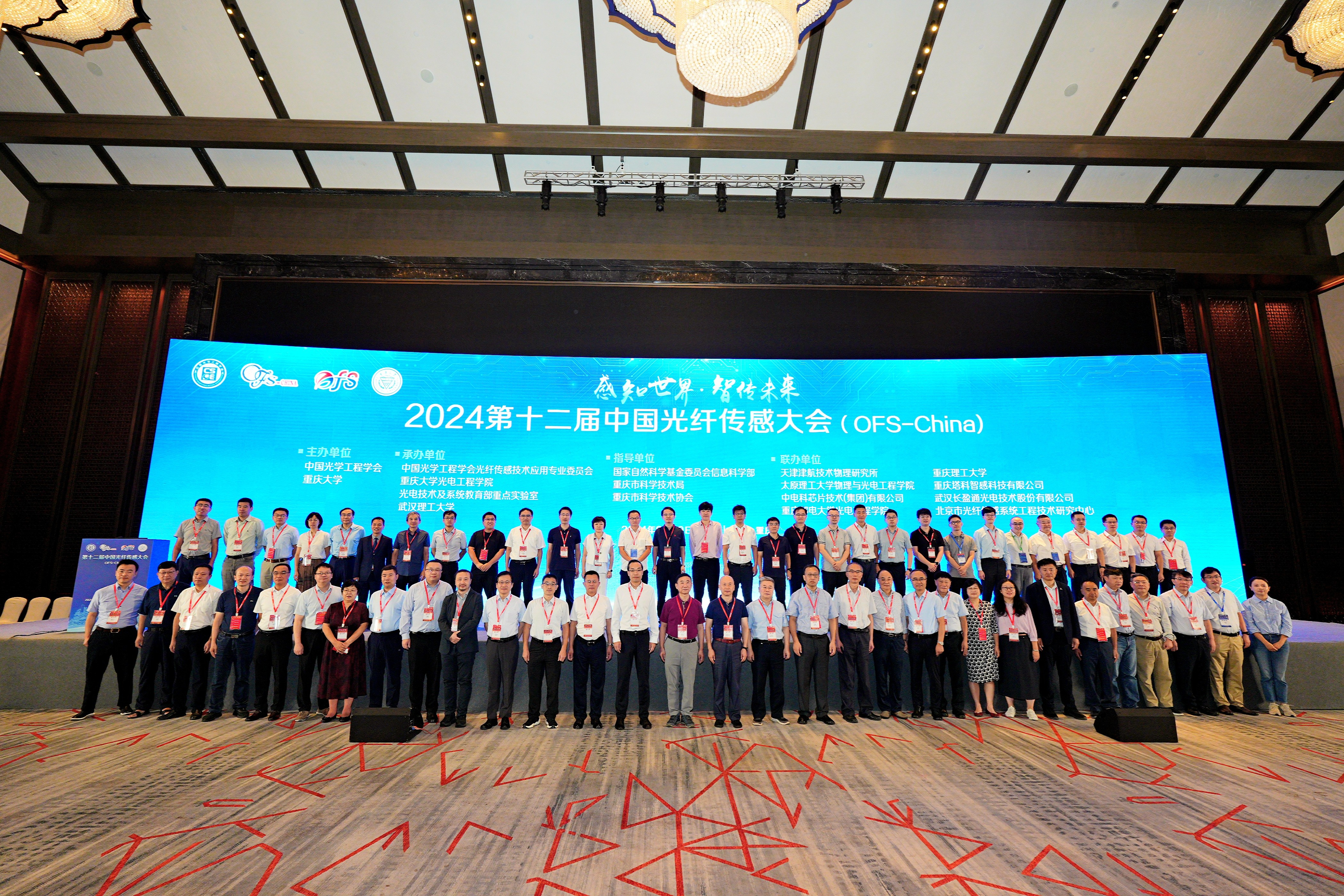 天辰娱乐公司联办2024第十二届中国光纤传感大会（OFS-C 重庆）