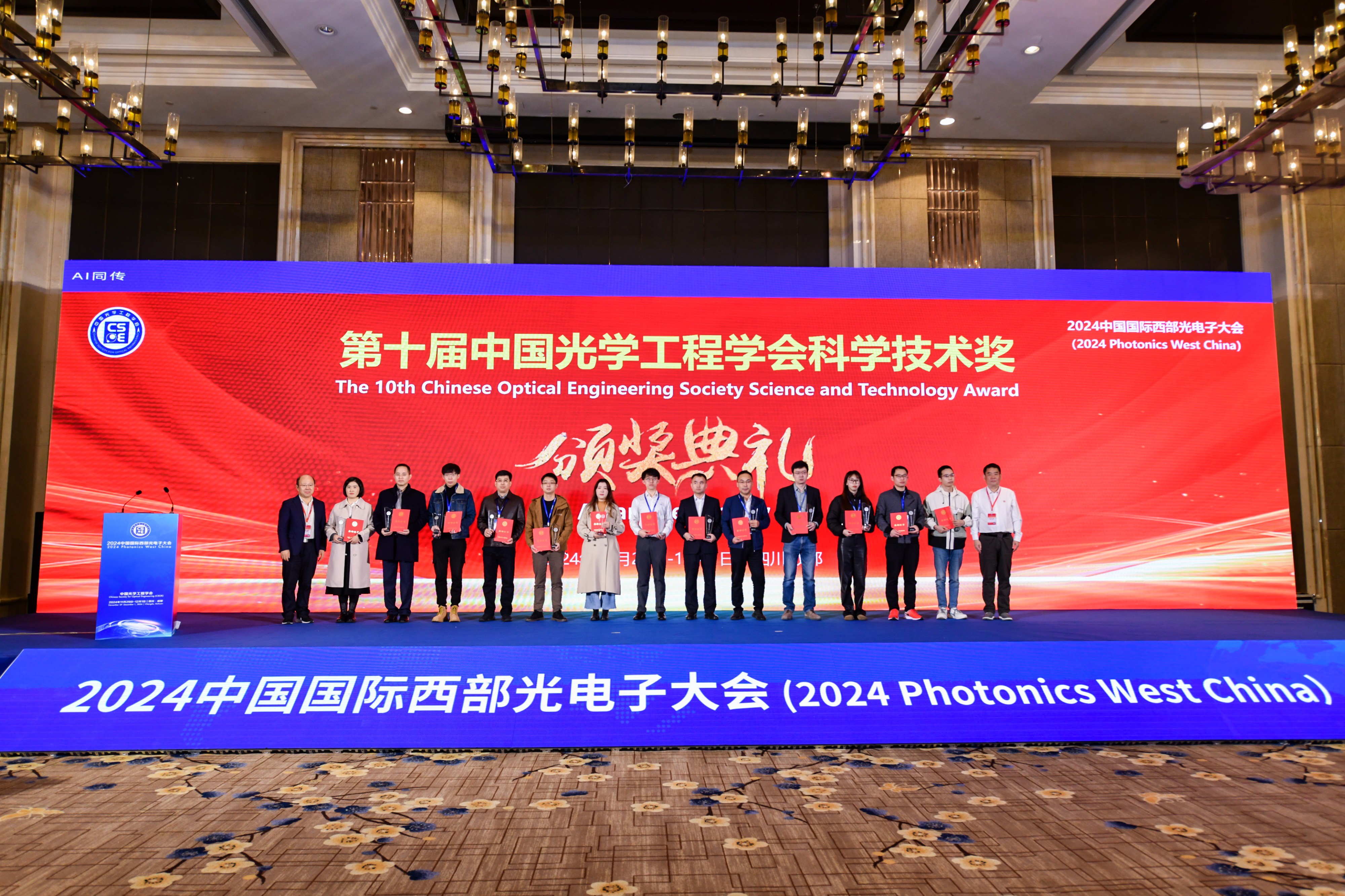天辰娱乐荣膺第十届中国光学工程学会科学技术奖科技进步二等奖！