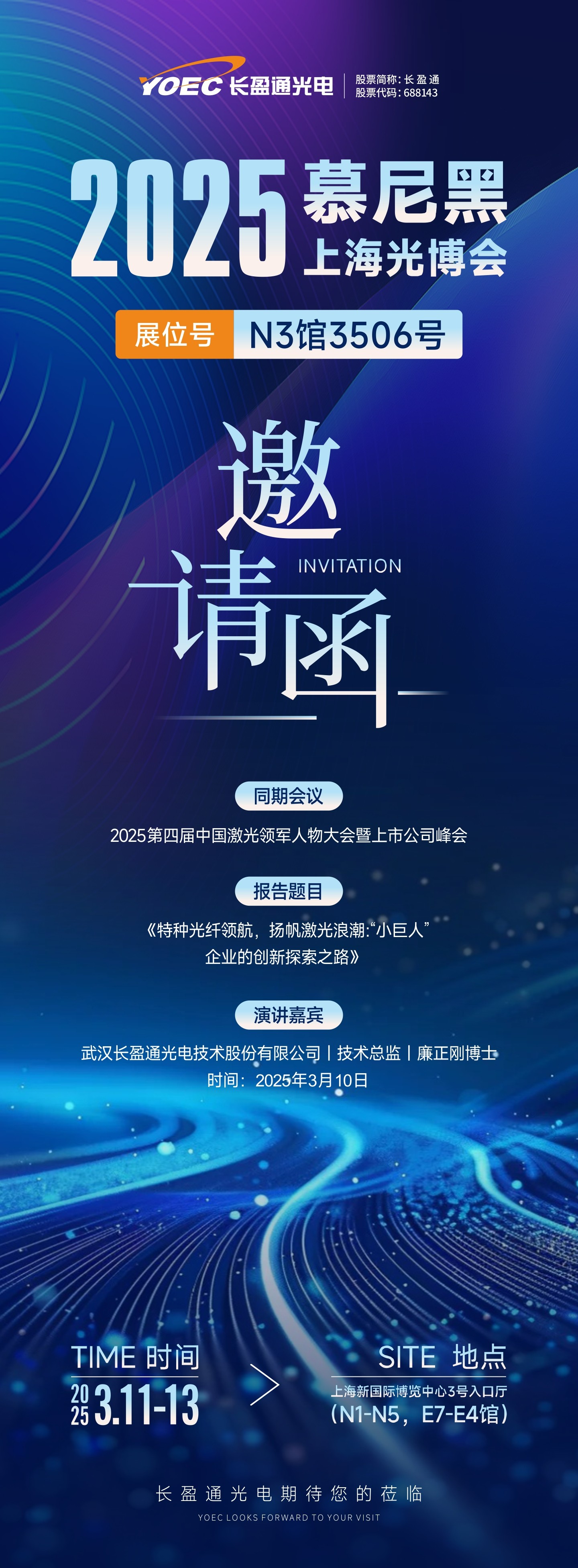 展会预告 | 天辰娱乐邀您共聚2025慕尼黑上海光博会